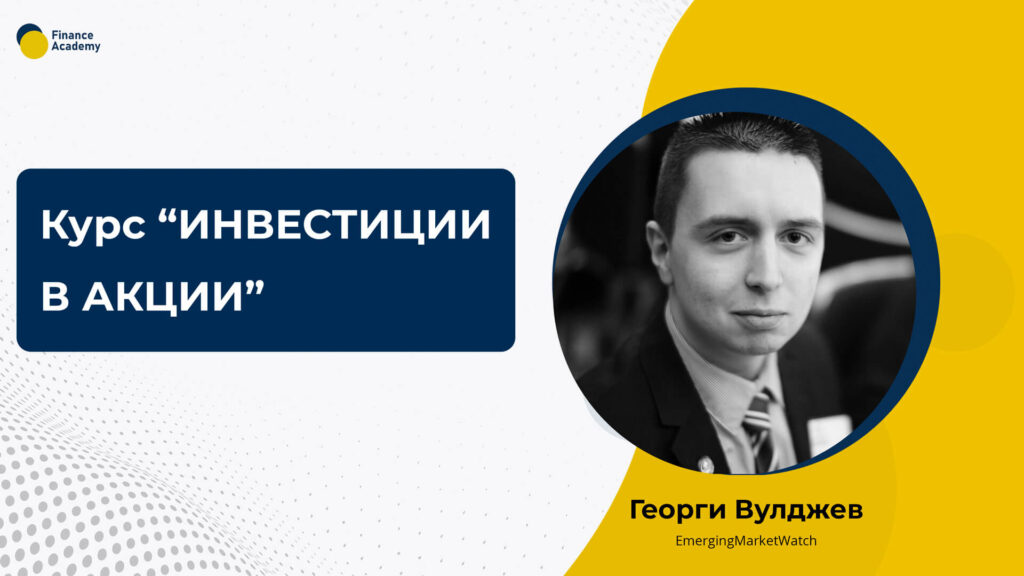 Инвестиции-в-акции-курс-банер