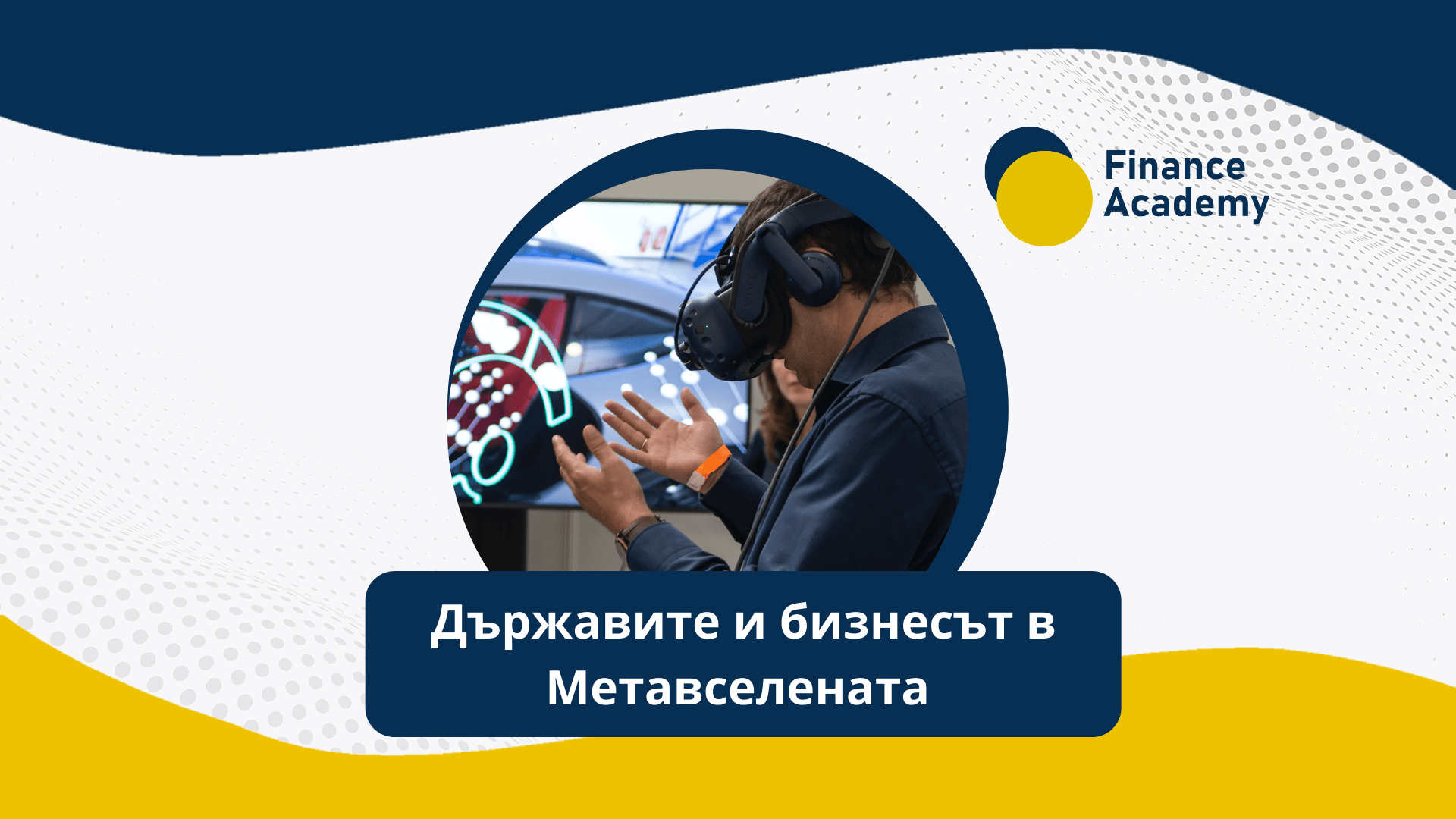 Барбадос и Южна Корея в метавселената: Какво означава това за инвеститорите?